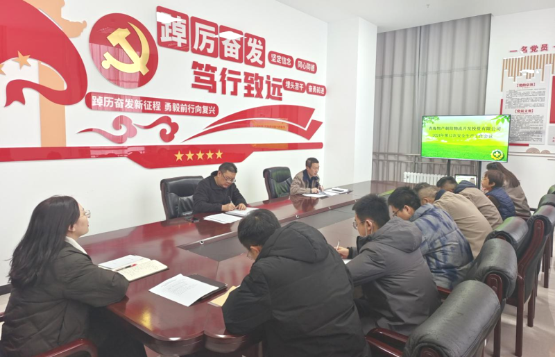 朝開公司召開2024年第12次安全生產、消防安全工作會議