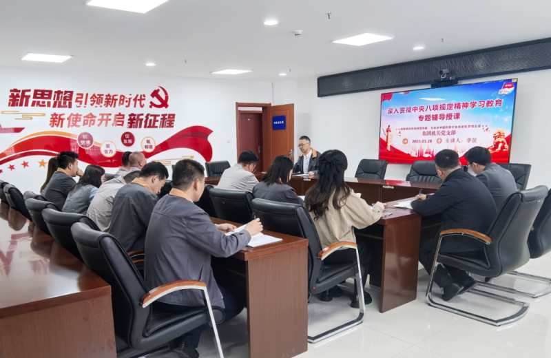 集團機關黨支部部署啟動深入貫徹中央八項規(guī)定精神學習教育工作