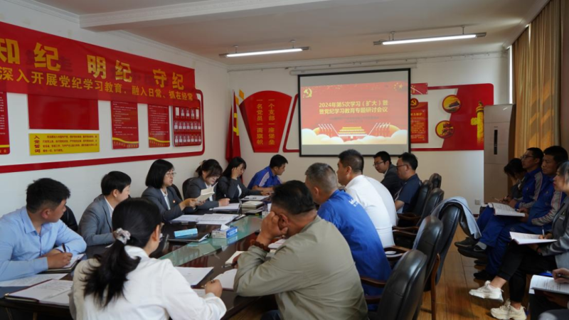 物產(chǎn)汽貿(mào)公司黨支部召開2024年第五次學(xué)習(xí)（擴(kuò)大）會(huì)暨&ldquo;知敬畏、存戒懼、守底線&rdquo;專題研討會(huì)議