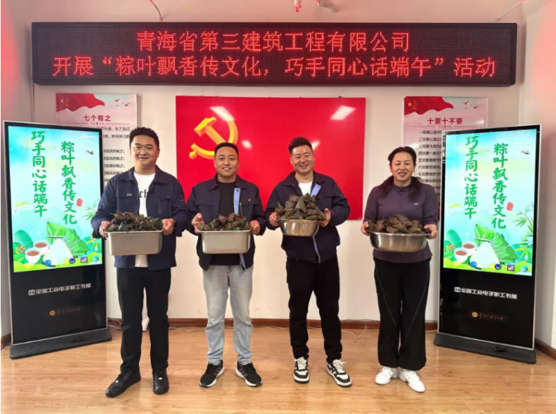 三建公司開展&ldquo;粽葉飄香傳文化，巧手同心話端午&rdquo;端午節(jié)活動