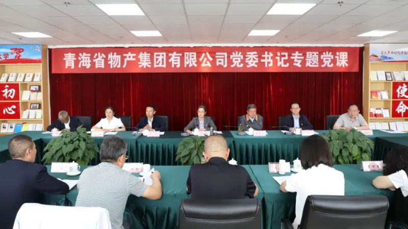 省物產(chǎn)集團(tuán)黨委舉辦&ldquo;慶七一、頌黨恩、建新功&rdquo;聯(lián)合主題黨日活動