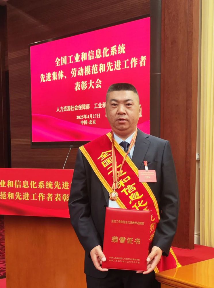 物產工投公司生產總監(jiān)趙爾雄榮獲全國工業(yè)和信息化系統(tǒng)勞動模范