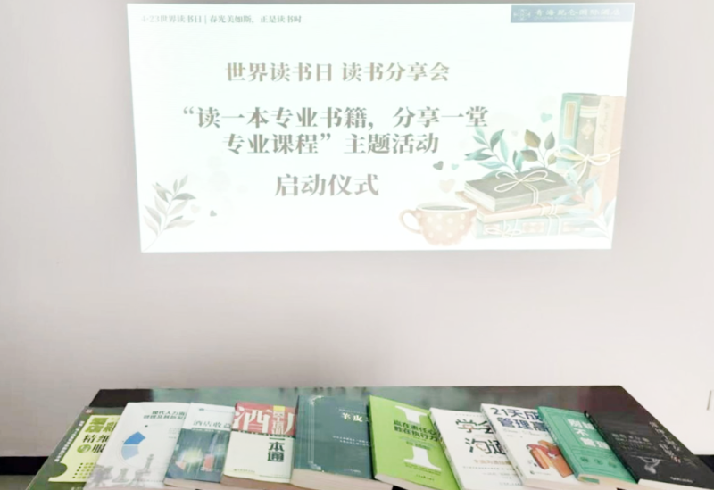 書香啟智 閱見未來&mdash;&mdash;青海昆侖國(guó)際酒店舉辦&ldquo;讀一本專業(yè)書籍、分享一堂專業(yè)課程&rdquo; 主題活動(dòng)