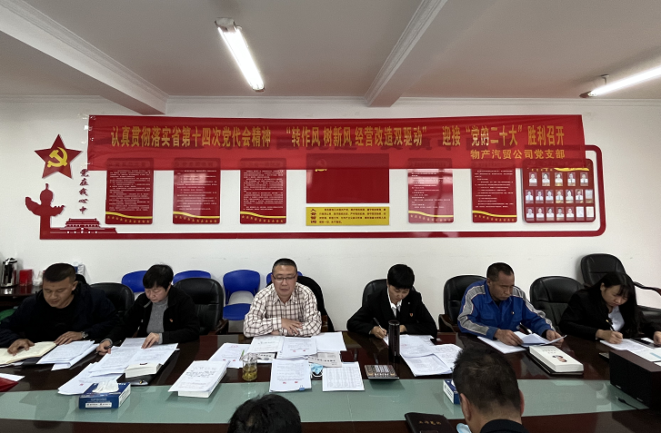 筑牢思想防線 堅守廉政初心 ---物產汽貿公司黨支部召開2022年國慶節(jié)前廉政教育專題會議