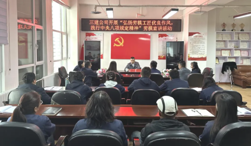三建公司開展&ldquo;弘揚勞模工匠優(yōu)良作風(fēng)，踐行中央八項規(guī)定精神&rdquo;勞模宣講活動