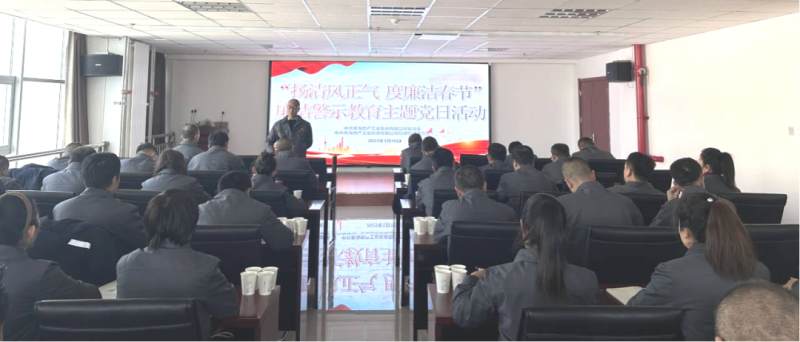 物產(chǎn)工投公司黨委、紀(jì)委開(kāi)展&ldquo;揚(yáng)清風(fēng)正氣，度廉潔春節(jié)&rdquo;廉潔警示教育主題黨日活動(dòng)