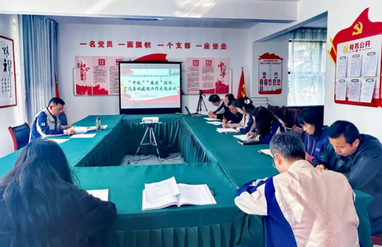 民爆公司黨支部召開(kāi)2025年中秋、國(guó)慶節(jié)前廉潔提醒會(huì)議