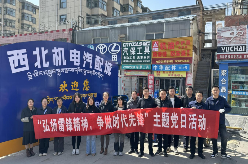 三建公司黨支部、團(tuán)支部聯(lián)合開展&ldquo;雷鋒月&rdquo;主題黨日、團(tuán)日活動