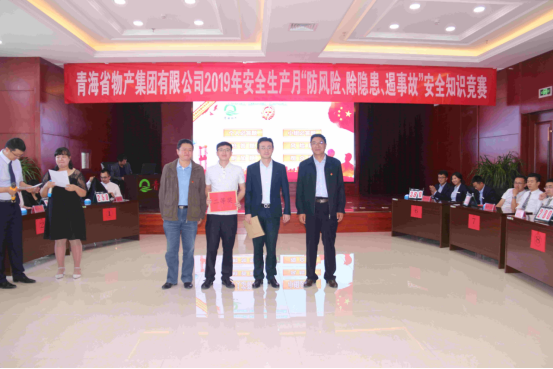 青海省物產(chǎn)集團(tuán)有限公司 開展&ldquo;防風(fēng)險(xiǎn)、除隱患、遏事故&rdquo;主題知識(shí)競(jìng)賽