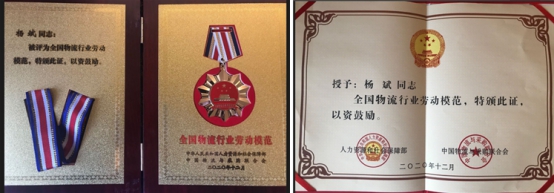 青海物產(chǎn)物資配送有限責任公司楊斌同志榮獲&ldquo;全國物流行業(yè)勞動模范&rdquo;稱號