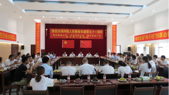 現(xiàn)代物流公司、 物產(chǎn)汽貿(mào)公司、物產(chǎn)家美廣場(chǎng)舉行慶祝中國(guó)人民解放軍建軍91周年退役