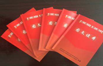 物產(chǎn)配送公司黨委編印《中國共產(chǎn)黨廉潔自律準(zhǔn)則、中國共產(chǎn)黨紀(jì)律處分條例》圖文讀本