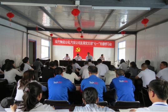 現(xiàn)代物流公司、物產(chǎn)汽貿(mào)公司直屬黨支部召開&ldquo;七一&rdquo;專題學(xué)習(xí)會(huì)