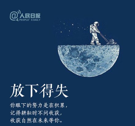 輕裝上陣，重新出發(fā)，愿不負(fù)春的耕耘，夏的拼搏