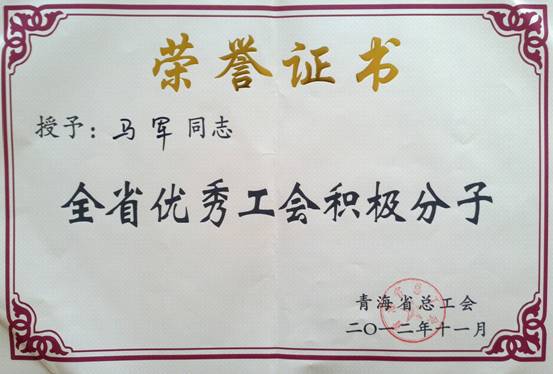 省物產(chǎn)集團(tuán)工會(huì)優(yōu)秀個(gè)人、模范集體榮獲省總工會(huì)表彰