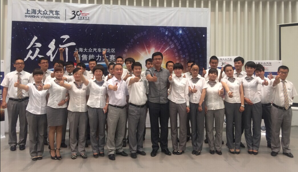 綻放真風采，眾行新能量―――青海物產(chǎn)汽貿(mào)公司銷售技能大賽